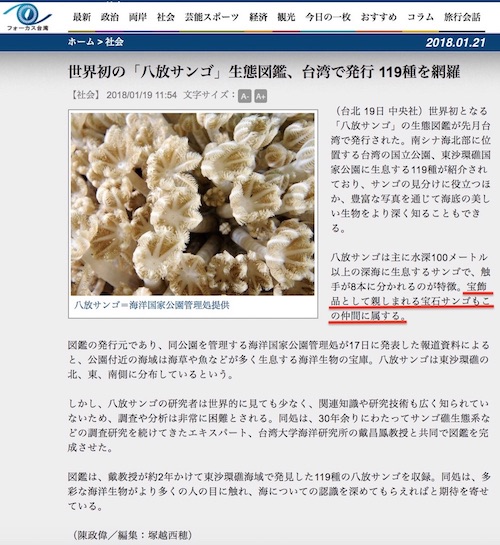 八放サンゴ生態図鑑、台湾で発行
